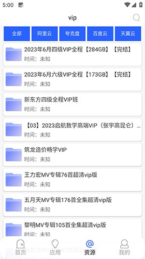 蓝搜6.0app下载v6.0 安卓版