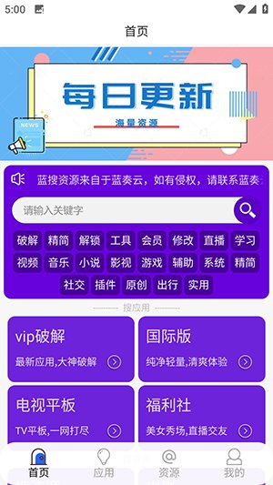 蓝搜6.0app下载v6.0 安卓版