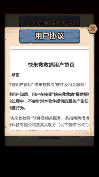快来救救鸽游戏v1.0.0.1 安卓版