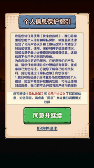 快来救救鸽游戏v1.0.0.1 安卓版
