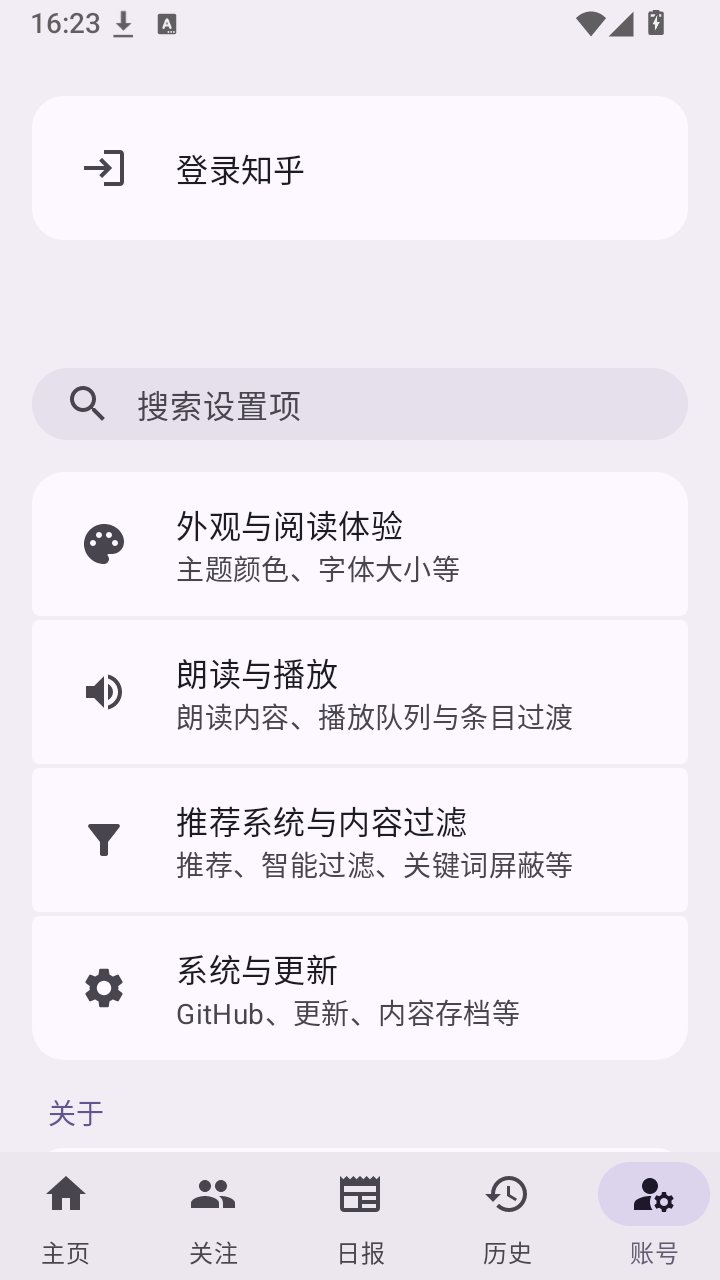 知乎plus最新版下载(知乎++)v0.32.0 安卓版