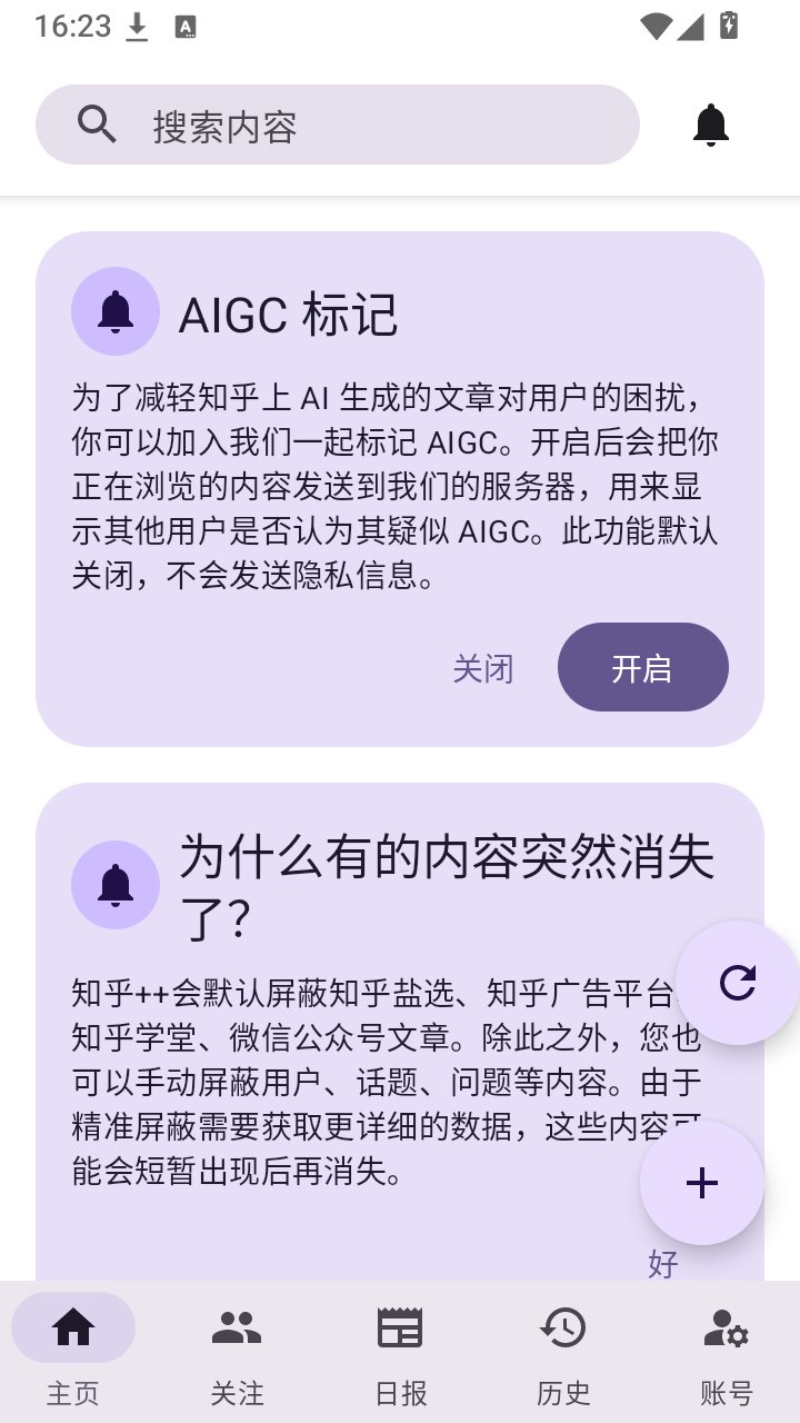 知乎plus最新版下载(知乎++)v0.32.0 安卓版