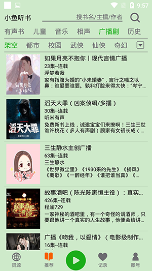 飞鸟听书老版本v2.2609 安卓版