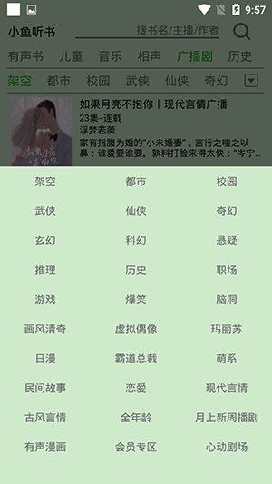 飞鸟听书老版本v2.2609 安卓版