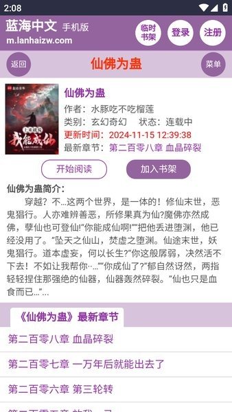 蓝海搜书自由的小说阅读v2.0.0 最新版