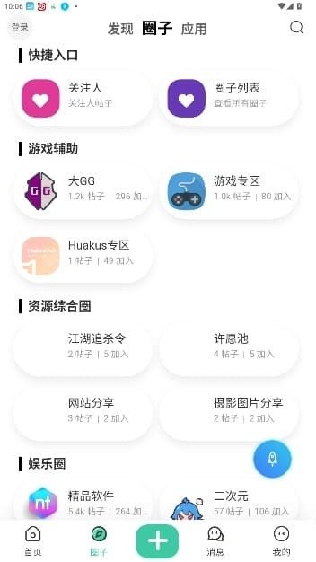 游池空间app下载v2.4.5 安卓版