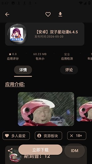 萌域社区游戏库app下载v1.7.0 安卓版