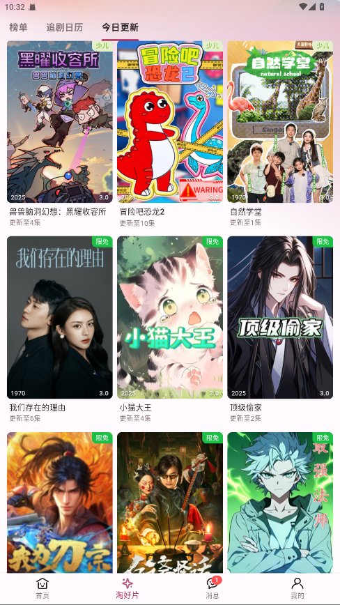 A次元免费版app下载v8.0.62 安卓版