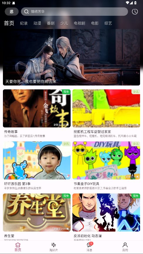 A次元免费版app下载v8.0.62 安卓版