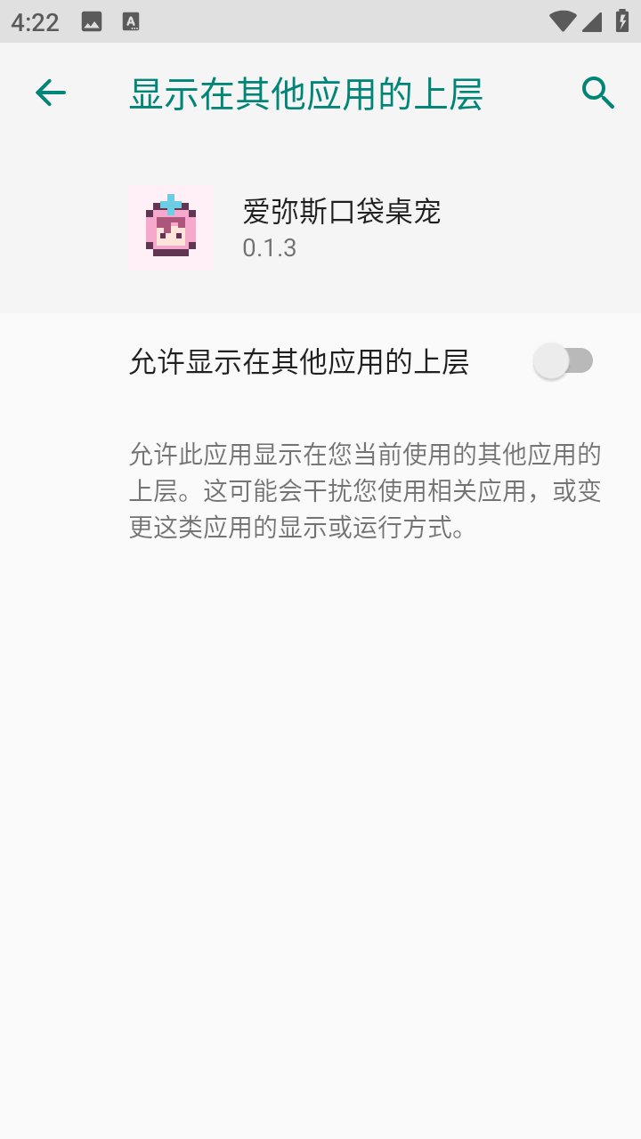 爱弥斯口袋桌宠app下载安装v0.1.3 安卓版