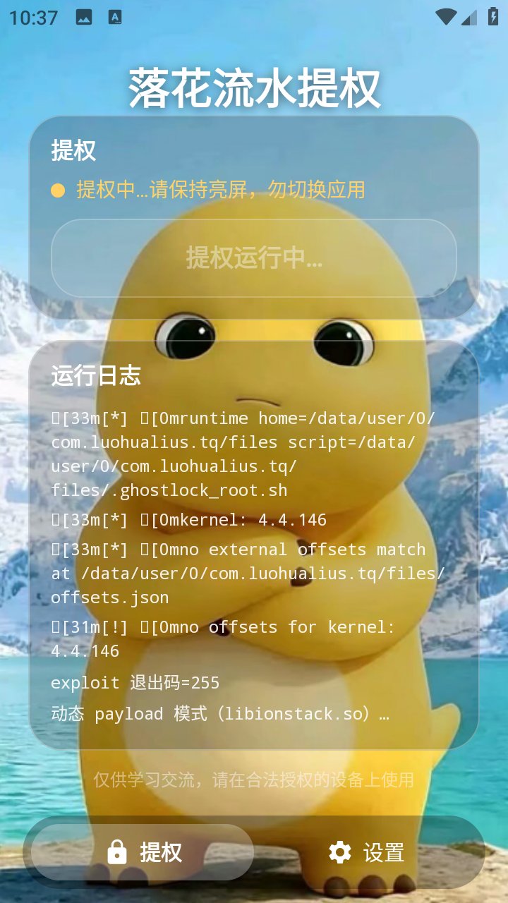落花流水提权app下载v1.0 安卓版