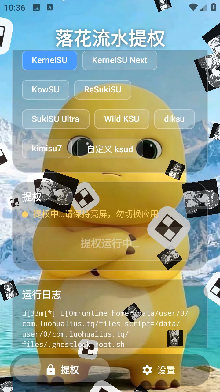 落花流水提权app下载v1.0 安卓版