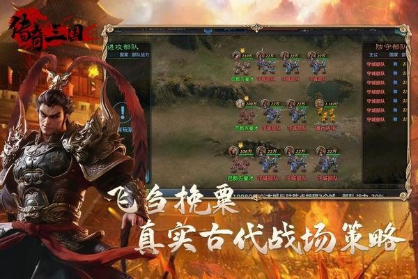 传奇三国ol手机版官方v1.0.9 安卓版