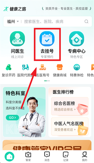 健康之路app官方下载 健康之路app官方下载