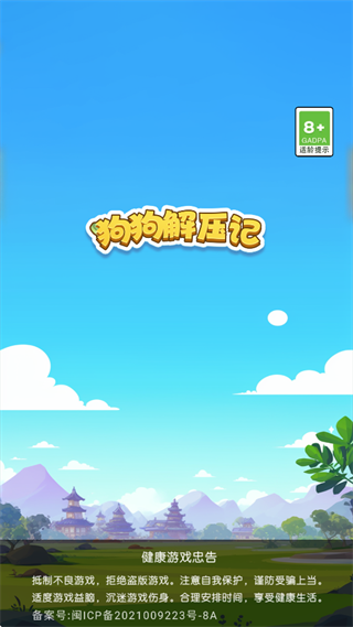 狗狗解压记游戏 狗狗解压记游戏