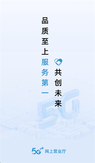 网上营业厅app官方下载 网上营业厅app官方下载