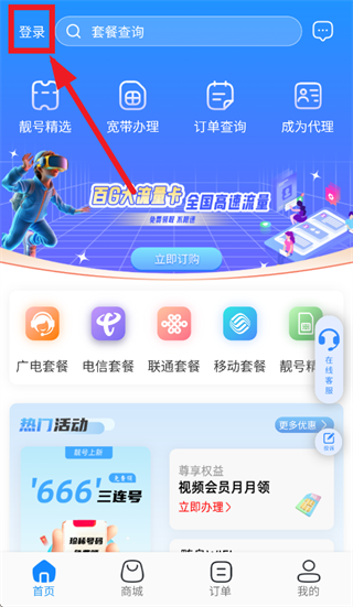 网上营业厅app官方下载 网上营业厅app官方下载