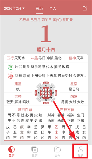 黄历万年历2026 黄历万年历2026