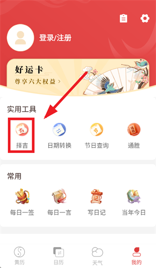 黄历万年历2026 黄历万年历2026