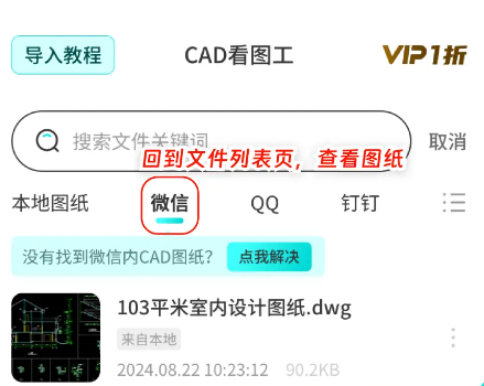 CAD专业看图师app CAD专业看图师app