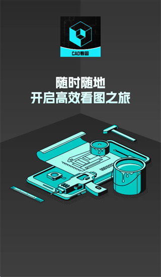 CAD专业看图师app CAD专业看图师app