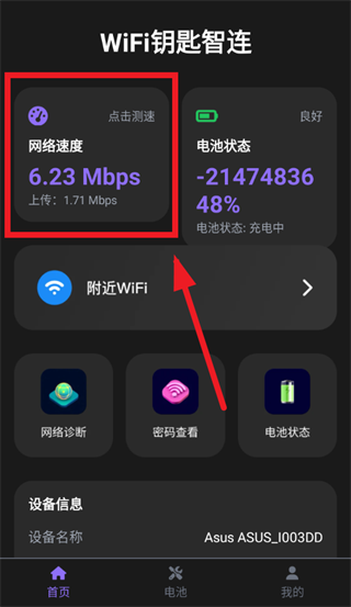 WiFi钥匙智连app WiFi钥匙智连app