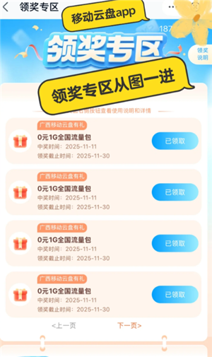 中国移动云盘免费领流量是真的吗 中国移动云盘免费领流量怎么领 中国移动云盘免费领流量是真的吗 中国移动云盘免费领流量怎么领