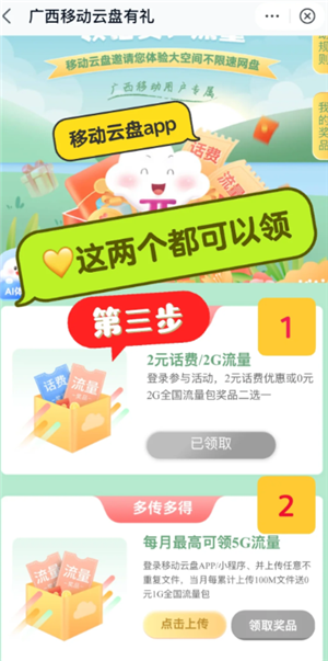 中国移动云盘免费领流量是真的吗 中国移动云盘免费领流量怎么领 中国移动云盘免费领流量是真的吗 中国移动云盘免费领流量怎么领