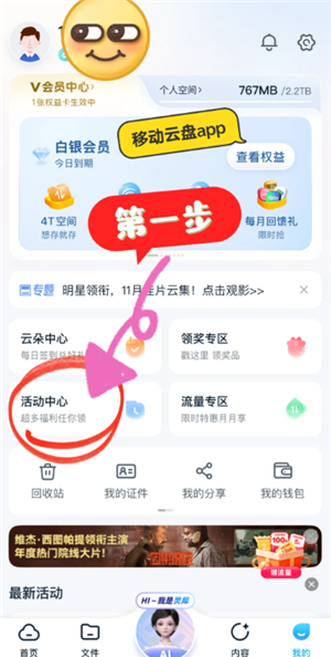 中国移动云盘免费领流量是真的吗 中国移动云盘免费领流量怎么领 中国移动云盘免费领流量是真的吗 中国移动云盘免费领流量怎么领