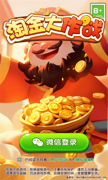 淘金大作战赚钱小游戏 淘金大作战赚钱小游戏