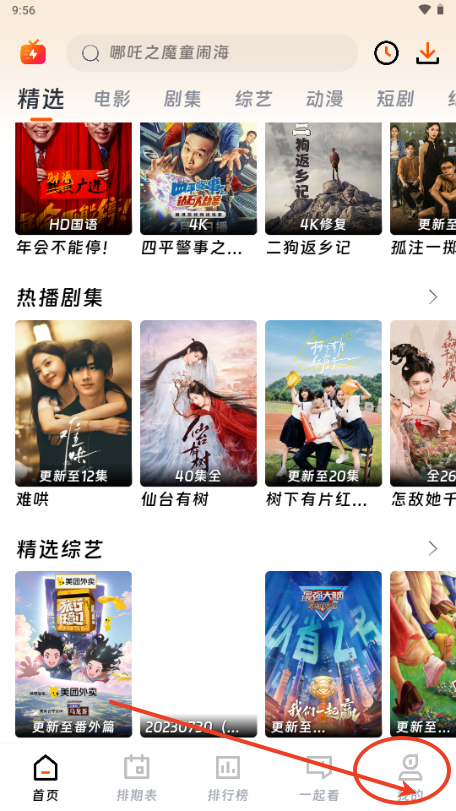 闪映剧场app免费观看电视剧 闪映剧场app免费观看电视剧