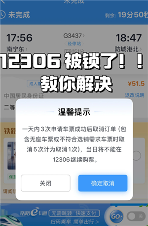 12306ȡ���������β�����Ʊ 12306ȡ�����������������˺��������