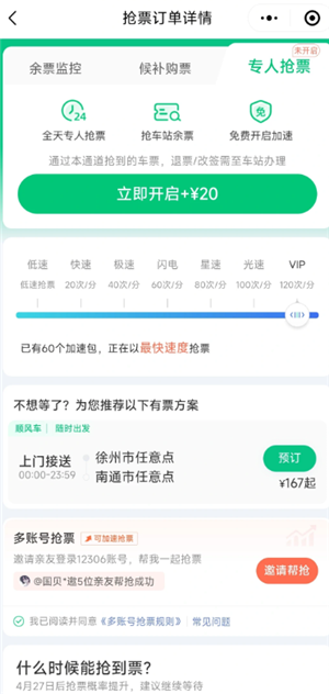 ���ٰ�����Ʊ������ ���ٰ�������Ʊ���˿���