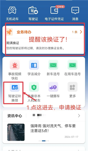 ����12123��ô����ʻ֤ ����12123����ʻ֤����