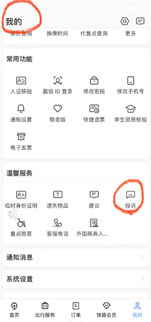 ��·12306��ôͶ�� ��·12306Ͷ�߷���