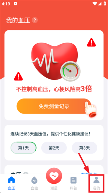 ѪѹѪ�ǲ���app