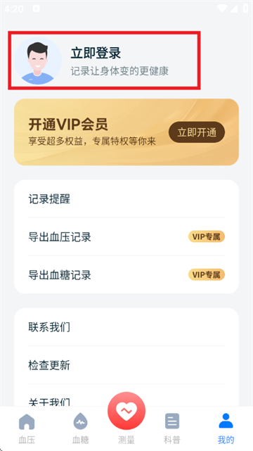 ѪѹѪ�ǲ���app