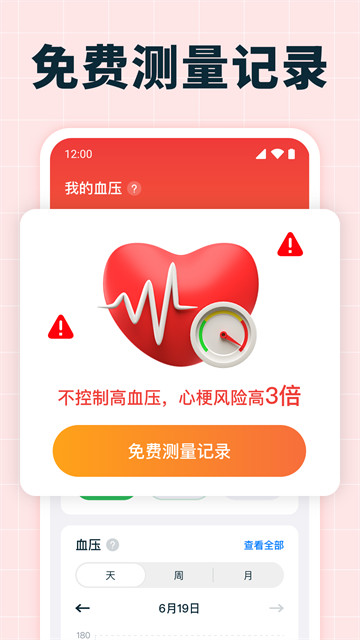 ѪѹѪ�ǲ���app