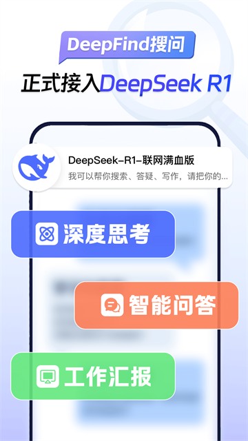 Deepask��������app