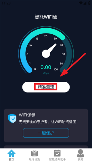 ����WiFiͨapp