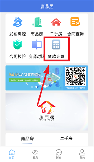 唐易居app官方下载安装 唐易居app官方下载安装