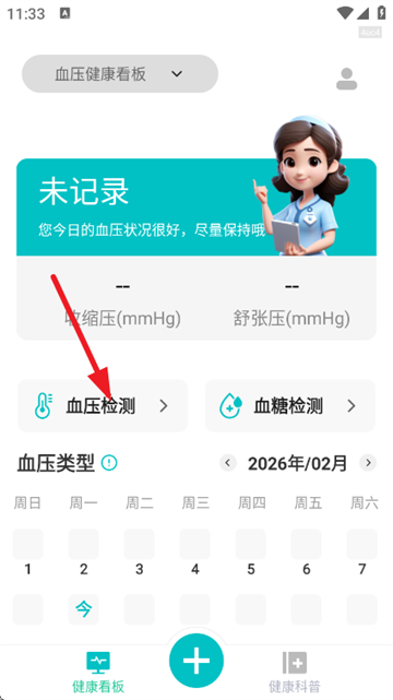 ��ѪѹѪ��app