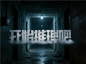 开始推理吧4播出时间 开始推理吧4嘉宾阵容 开始推理吧4播出时间 开始推理吧4嘉宾阵容