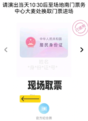 大麦网转票怎么转 大麦网转票流程 大麦网转票怎么转 大麦网转票流程