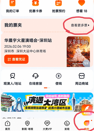 大麦网转票怎么转 大麦网转票流程 大麦网转票怎么转 大麦网转票流程