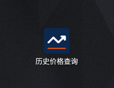 ��ʷ�۸��ѯapp