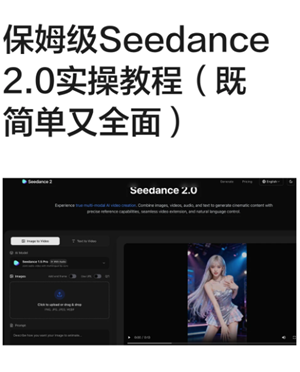 Seedance�Ǽ����� seedance2.0��ôʹ��