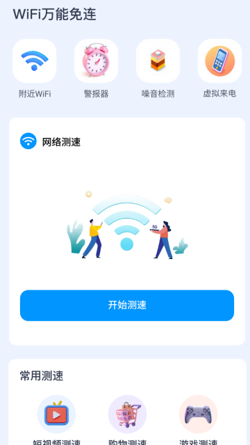 WiFi��������app