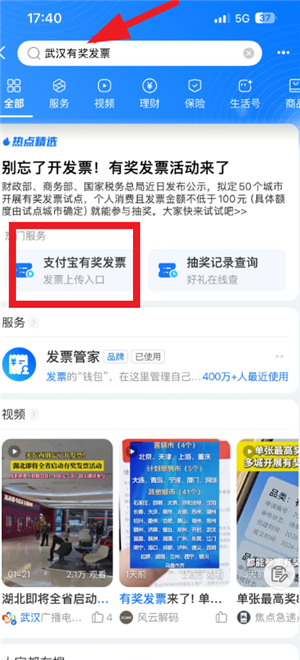支付宝有奖发票怎么进 支付宝有奖发票城市有哪些 支付宝有奖发票怎么进 支付宝有奖发票城市有哪些