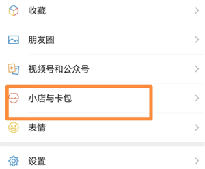 微信小店与卡包是干嘛的 微信小店与卡包如何关闭 微信小店与卡包是干嘛的 微信小店与卡包如何关闭
